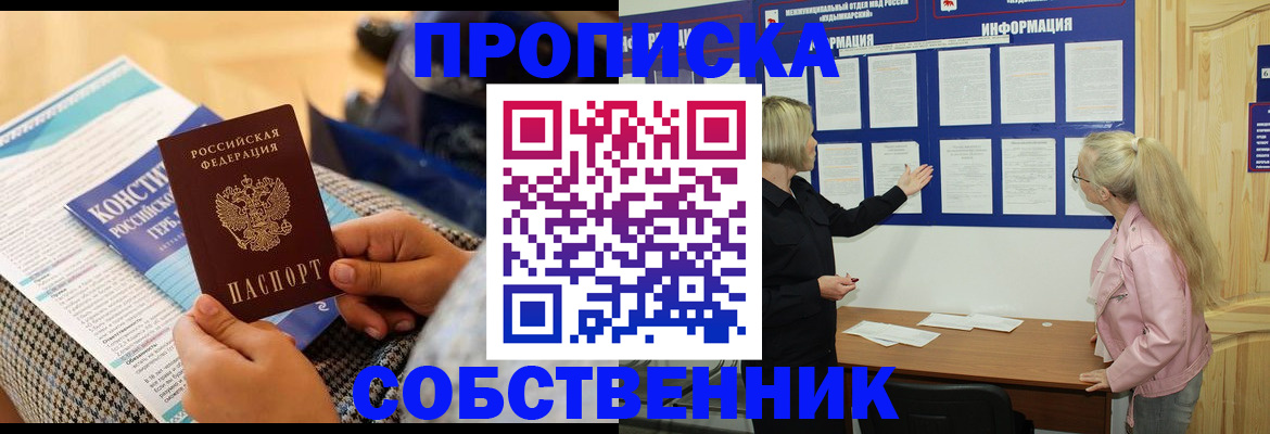 временная регистрация законно в Смоленской области