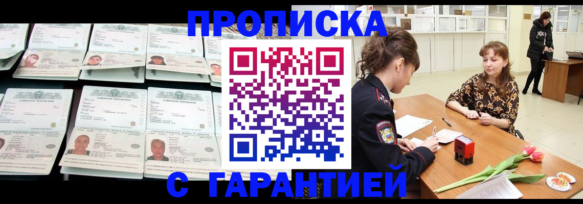 прописка паспорт в Смоленской области